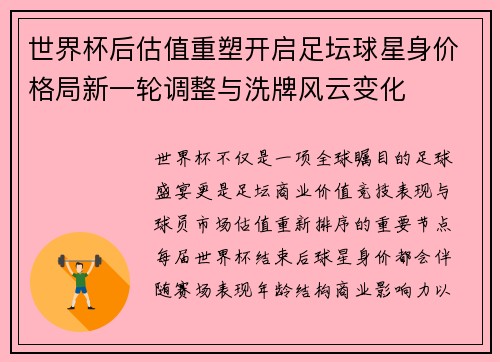 世界杯后估值重塑开启足坛球星身价格局新一轮调整与洗牌风云变化